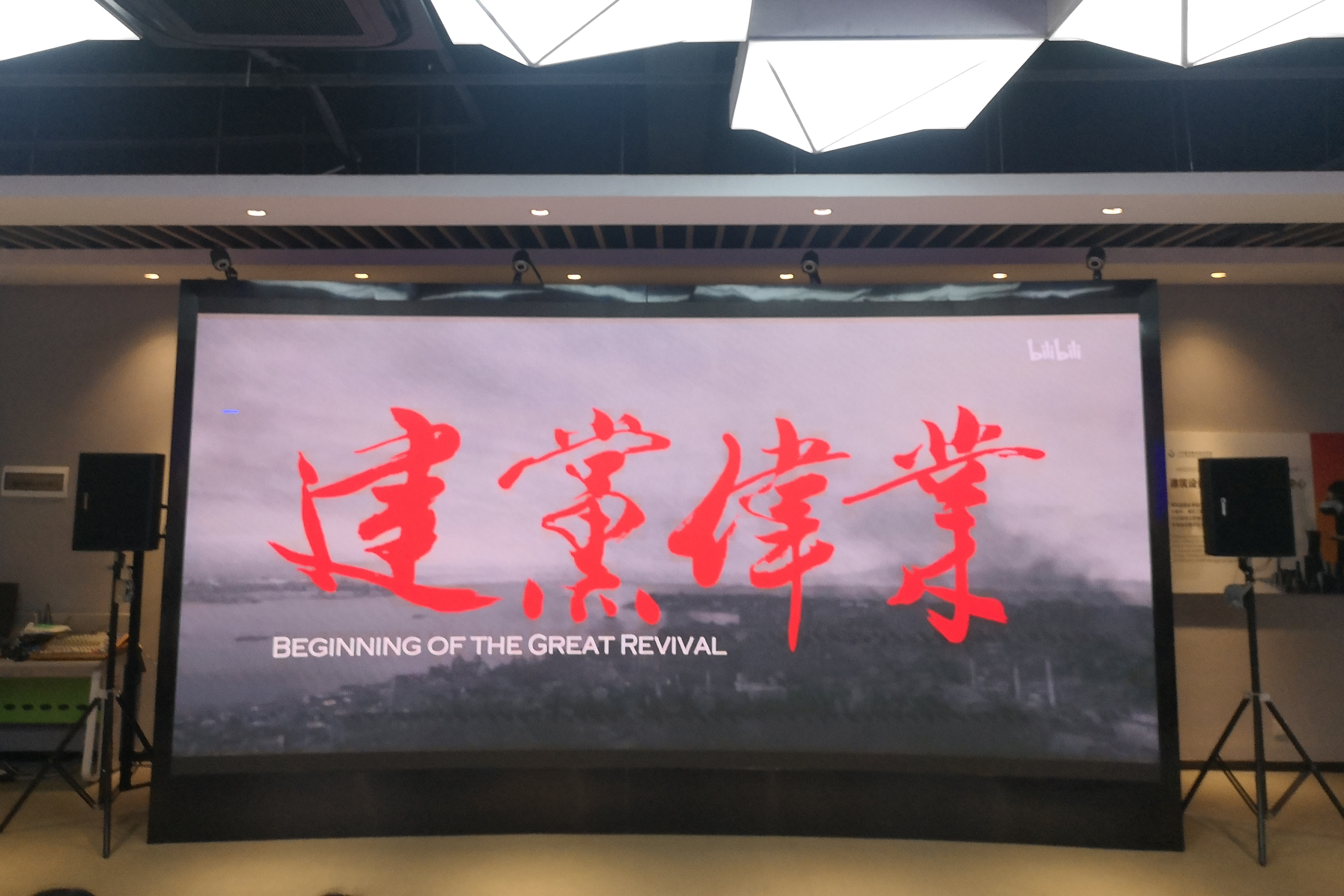 观看影片《建党伟业》
