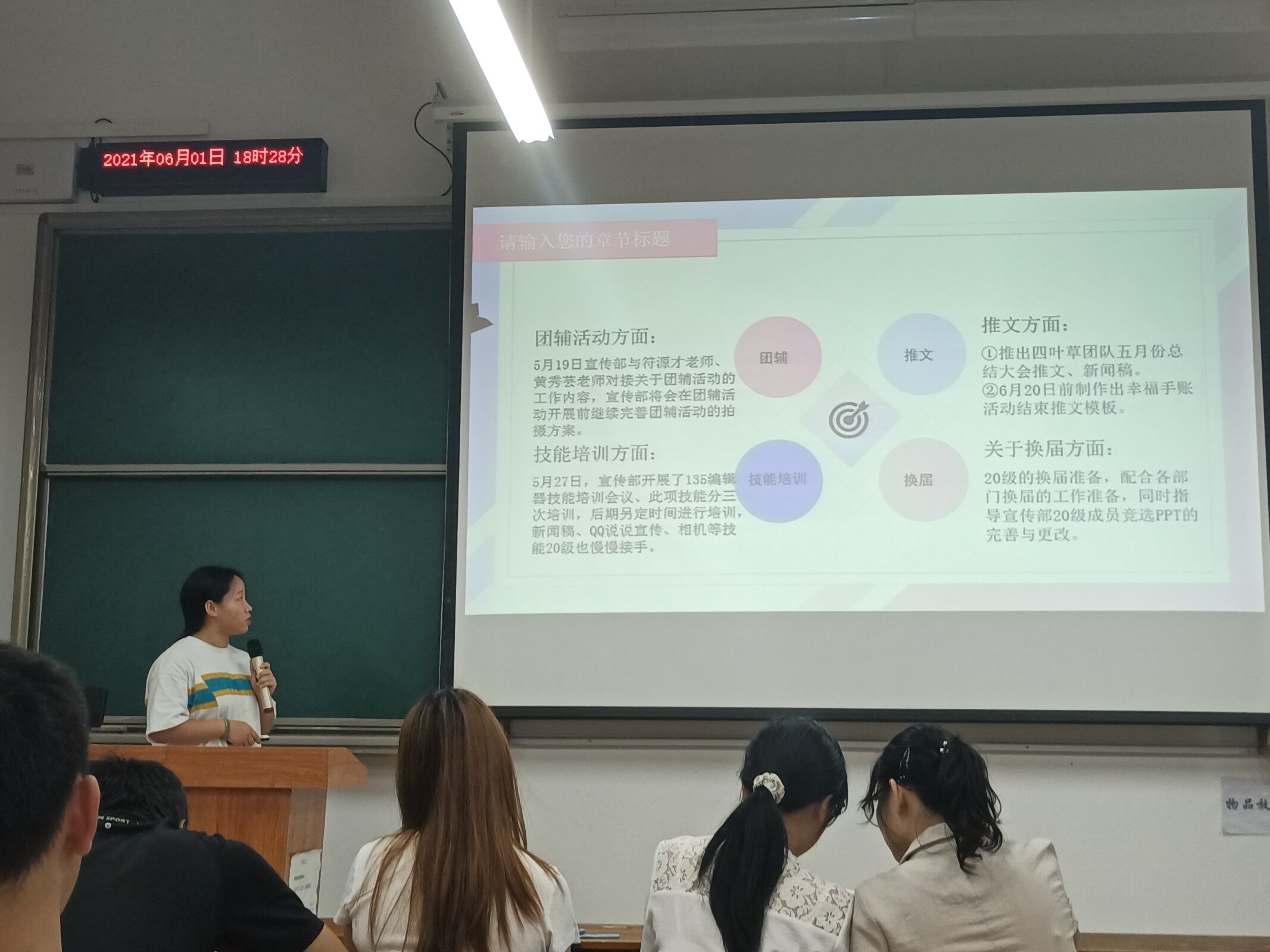 宣传部代表发言