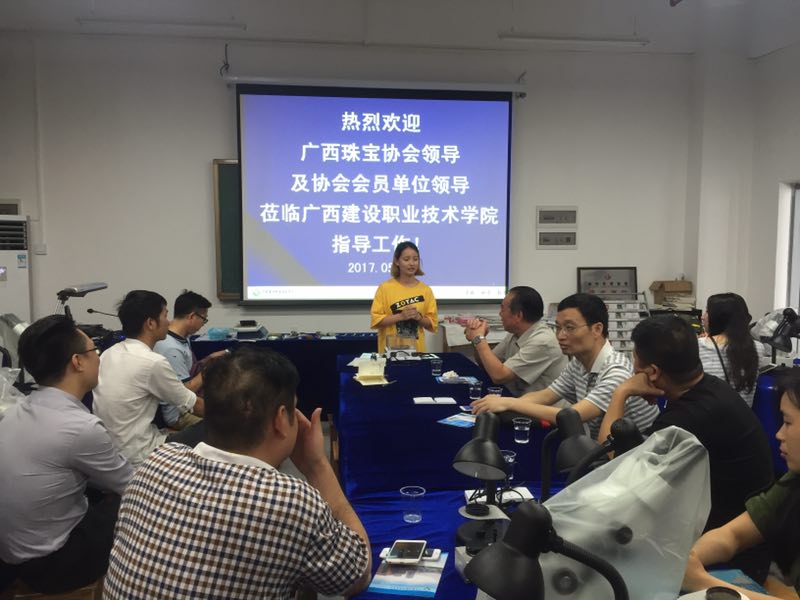 珠宝协会领导与师生座谈会