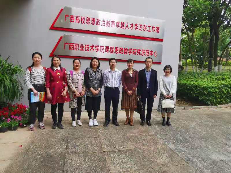 我校课程思政中心成员与广职院相关领导老师合影