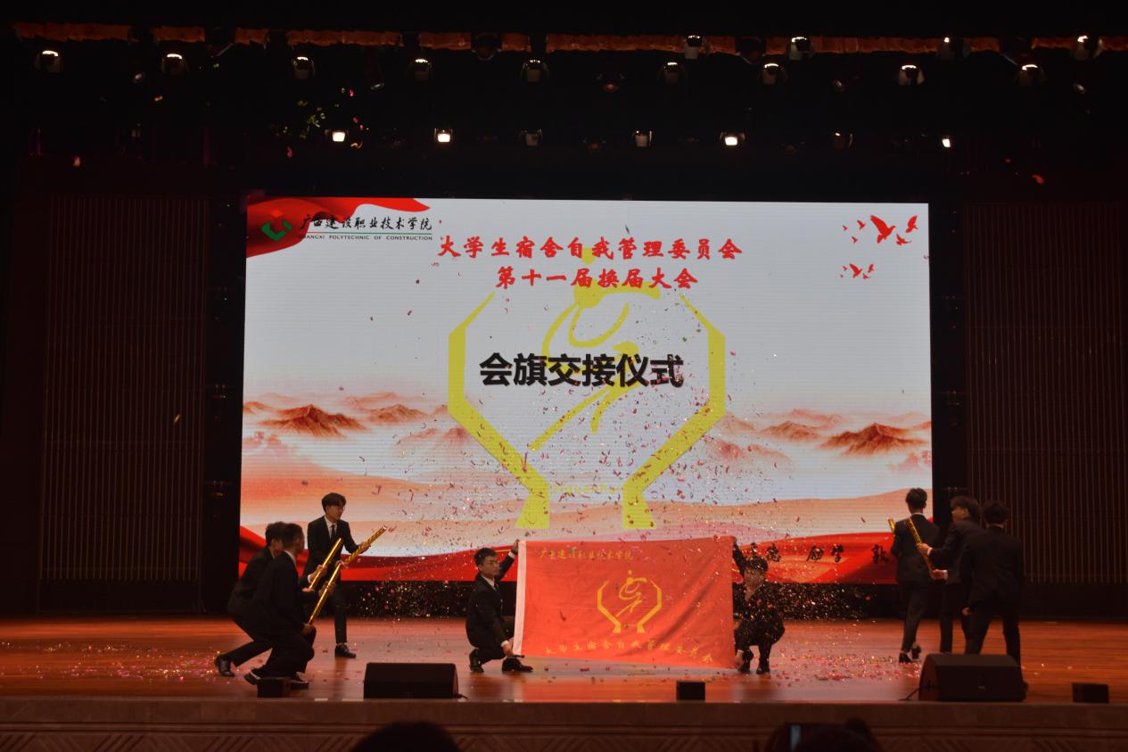 交接校宿管会会旗