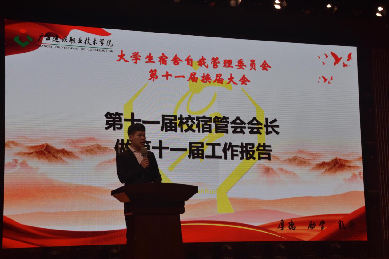 第十一届会长黄威工作报告