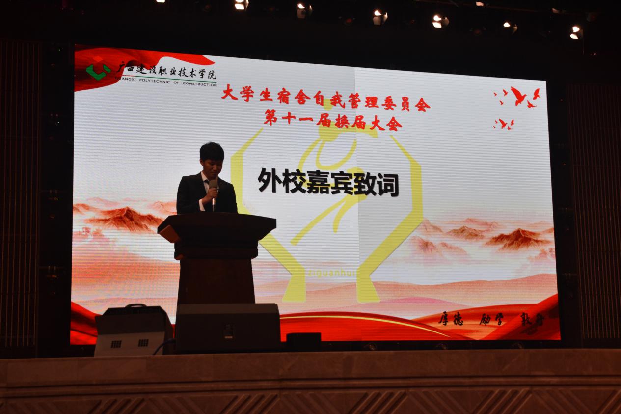 外校嘉宾致词