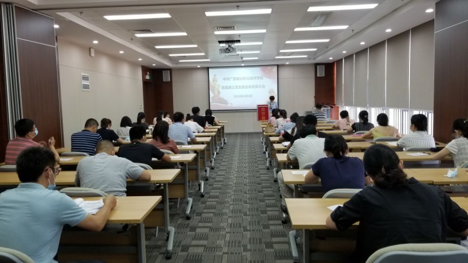 支部大会现场