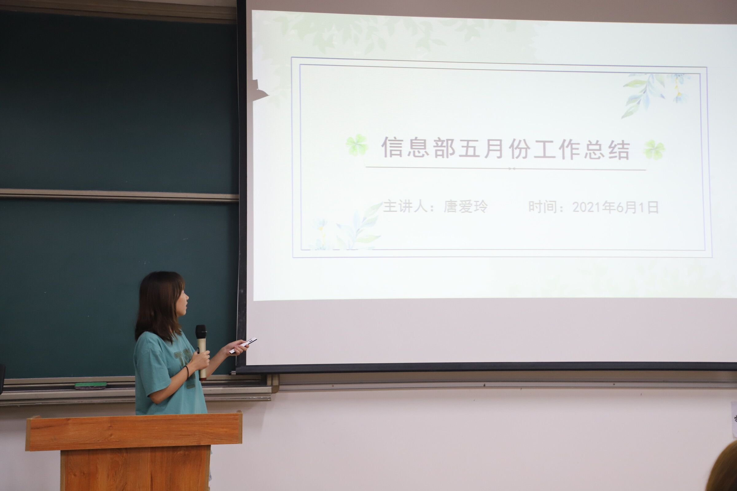 信息部代表发言