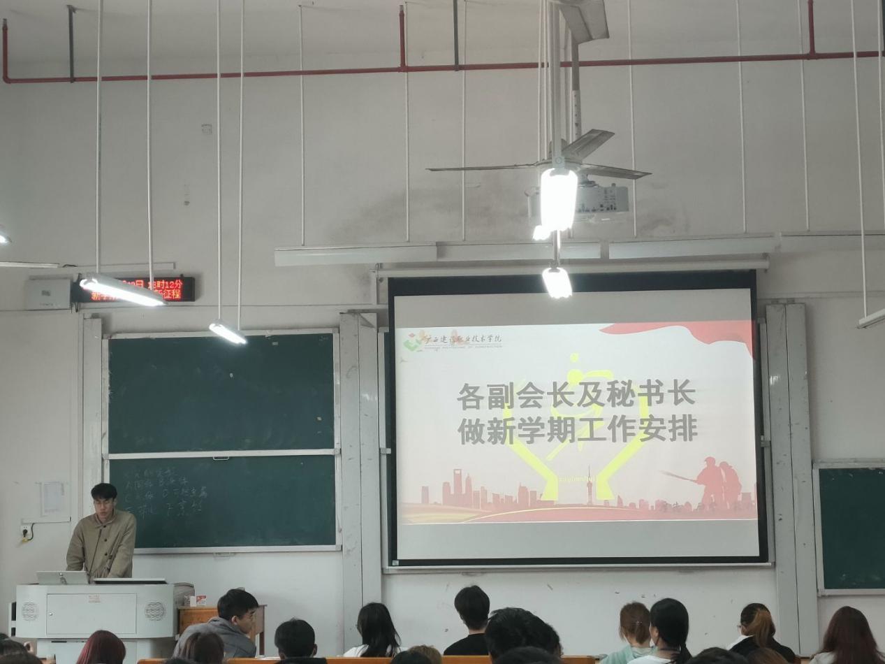 副会长讲解新学期工作安排