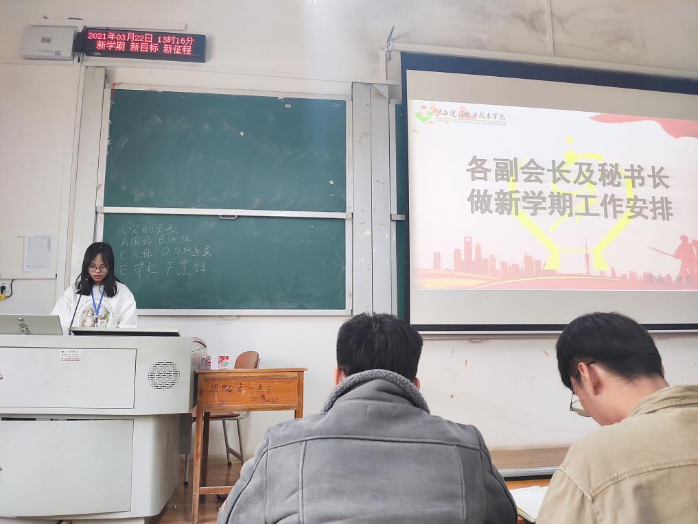 副会长讲解新学期工作安排1