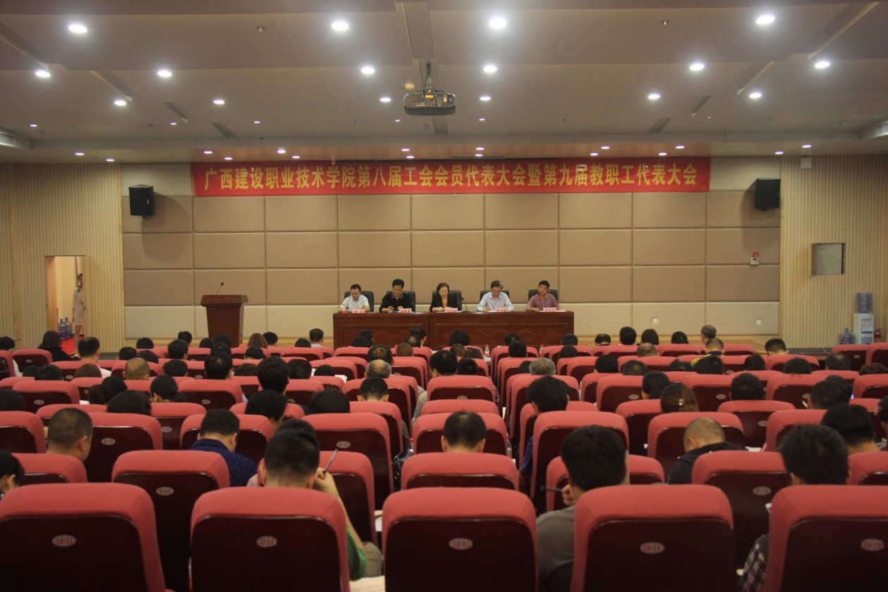 第八届工会会员代表大会暨第九届教职工代表大会会场