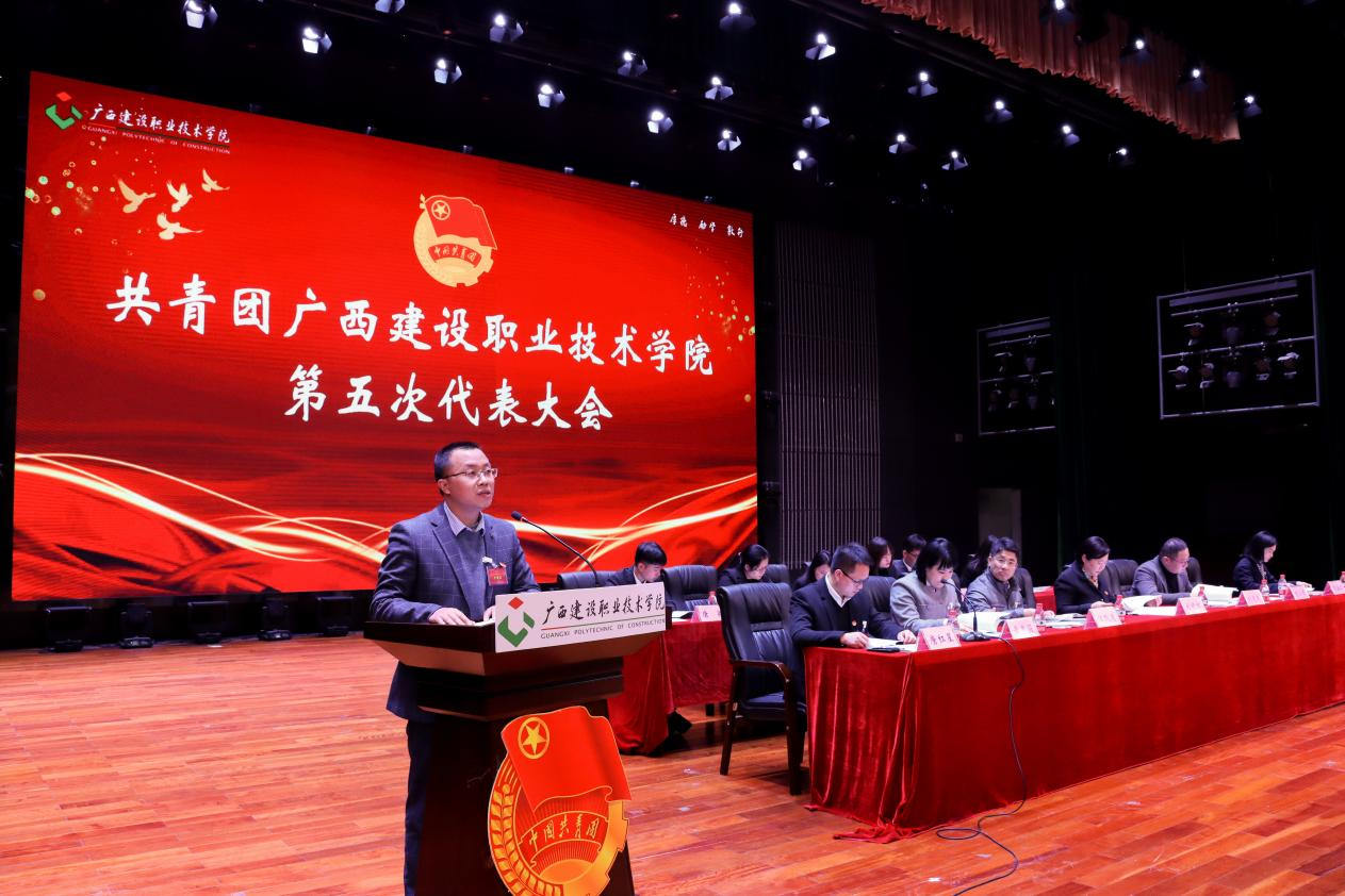 校团委曾小贵副书记代表共青团第四届委员会作工作报告